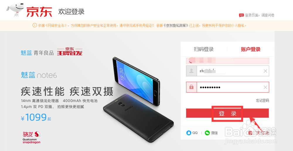 京东账号怎么注销