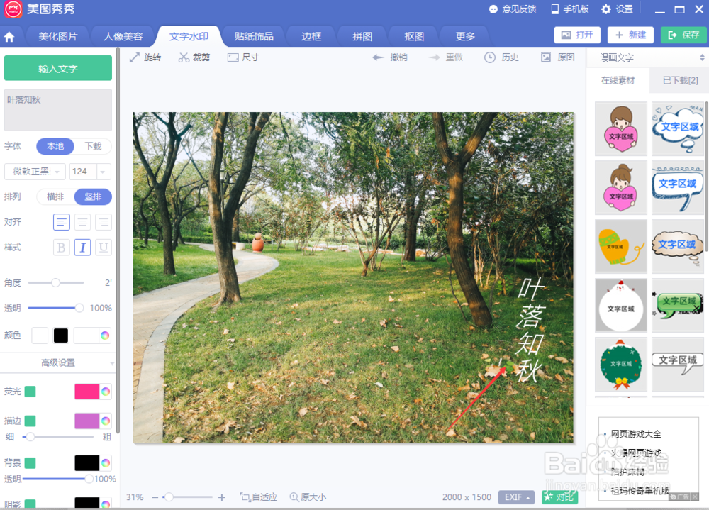 如何在照片上添加文字