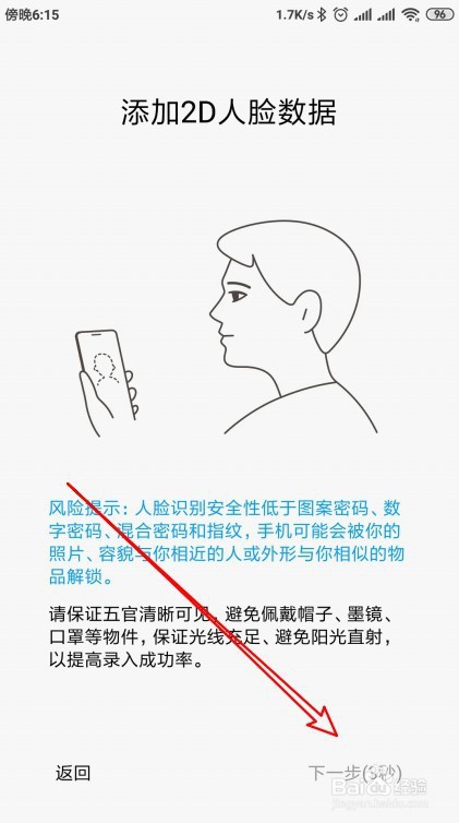 怎样开启小米MIX2人脸识别功能