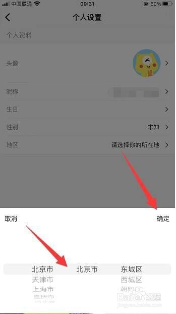 埋堆堆如何设置自己所在的地区?