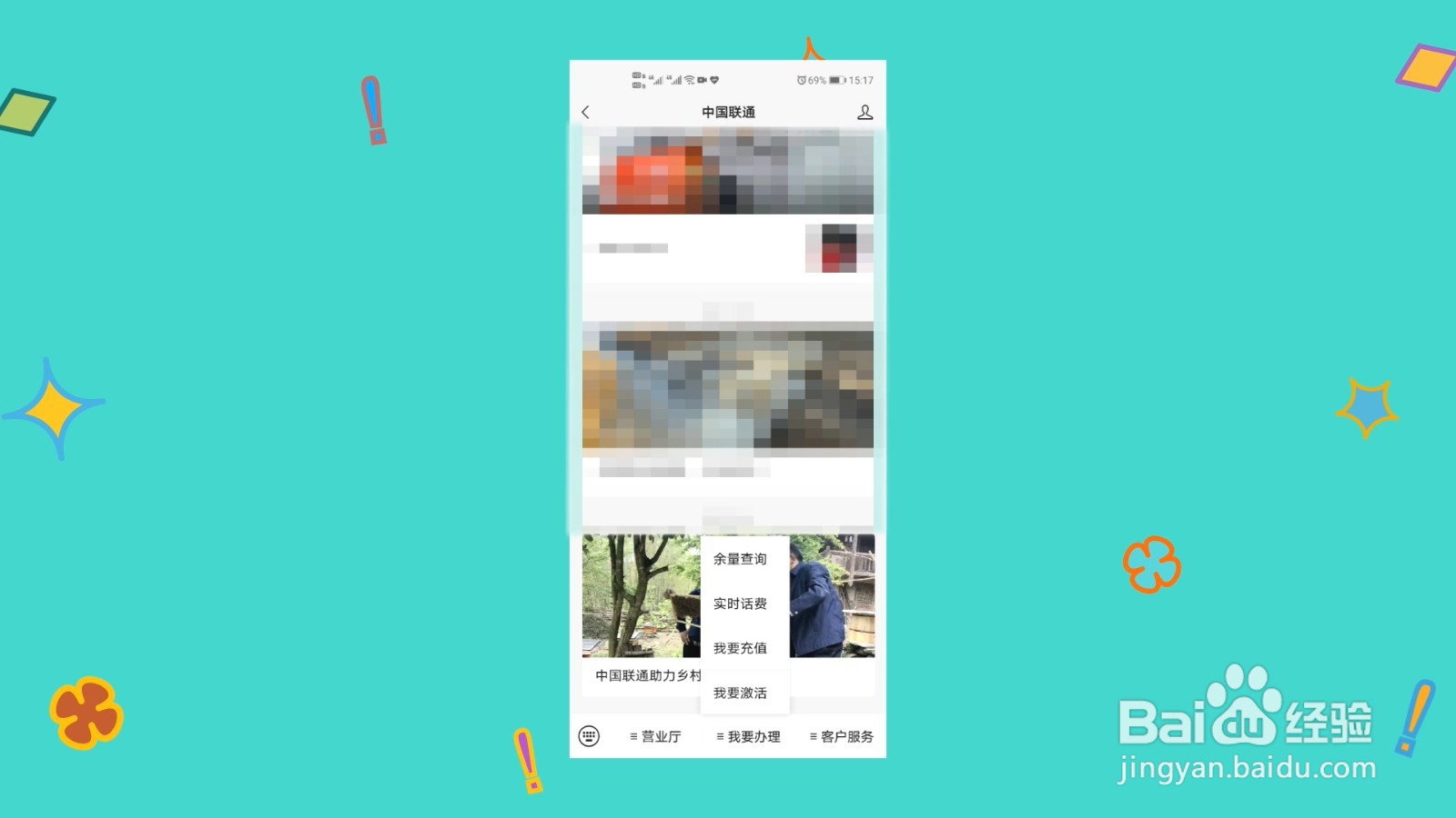 联通怎么查话费