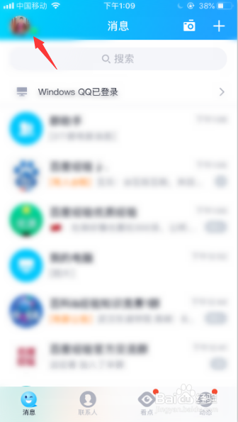 手机qq怎么设置不允许陌生人赞我？