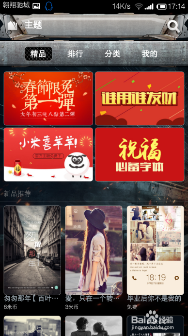 小米手机怎么更改开机动画