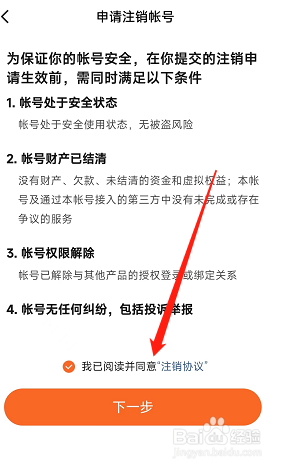 番茄免费小说app申请注销账号入口在哪？