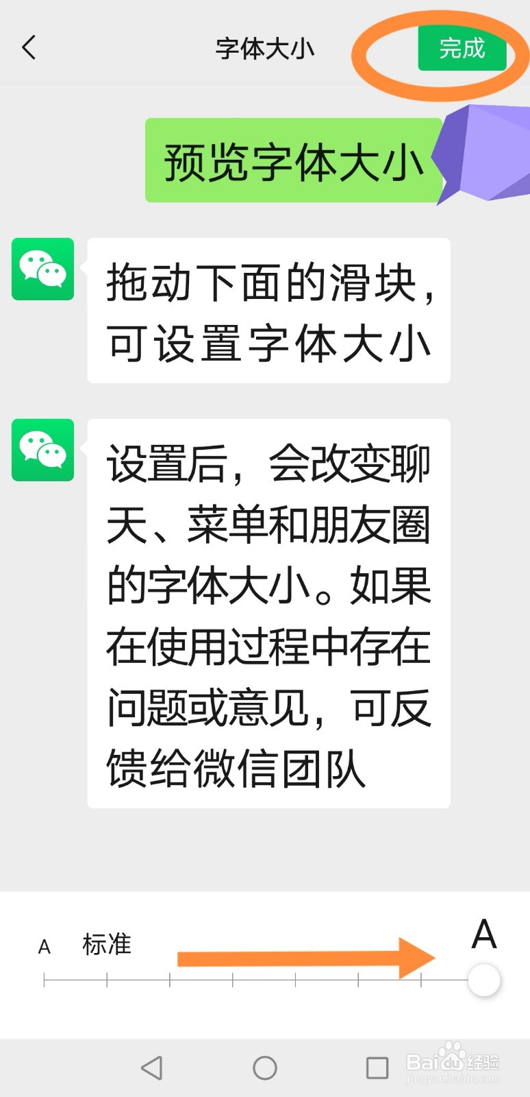 微信如何设置字体大小