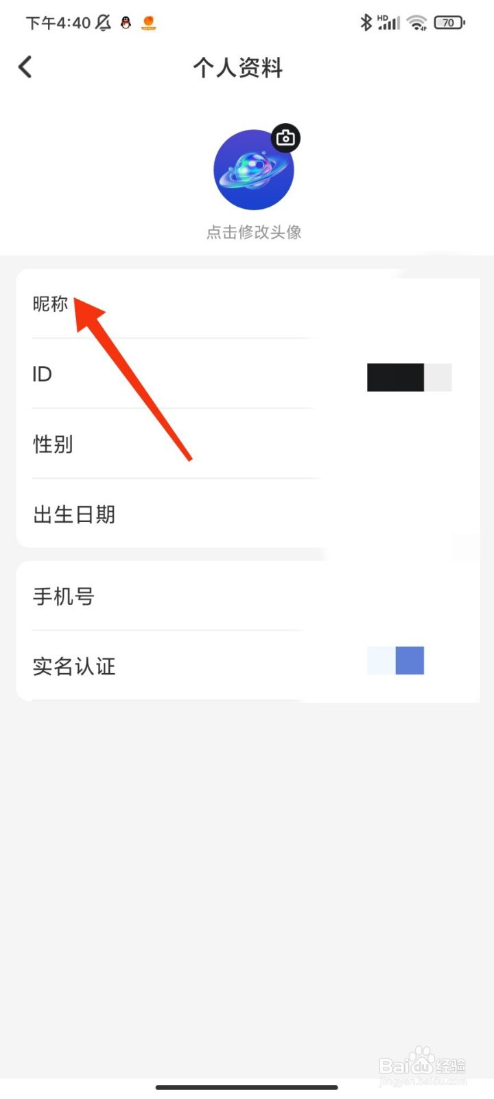 趣乐盲盒怎么修改昵称