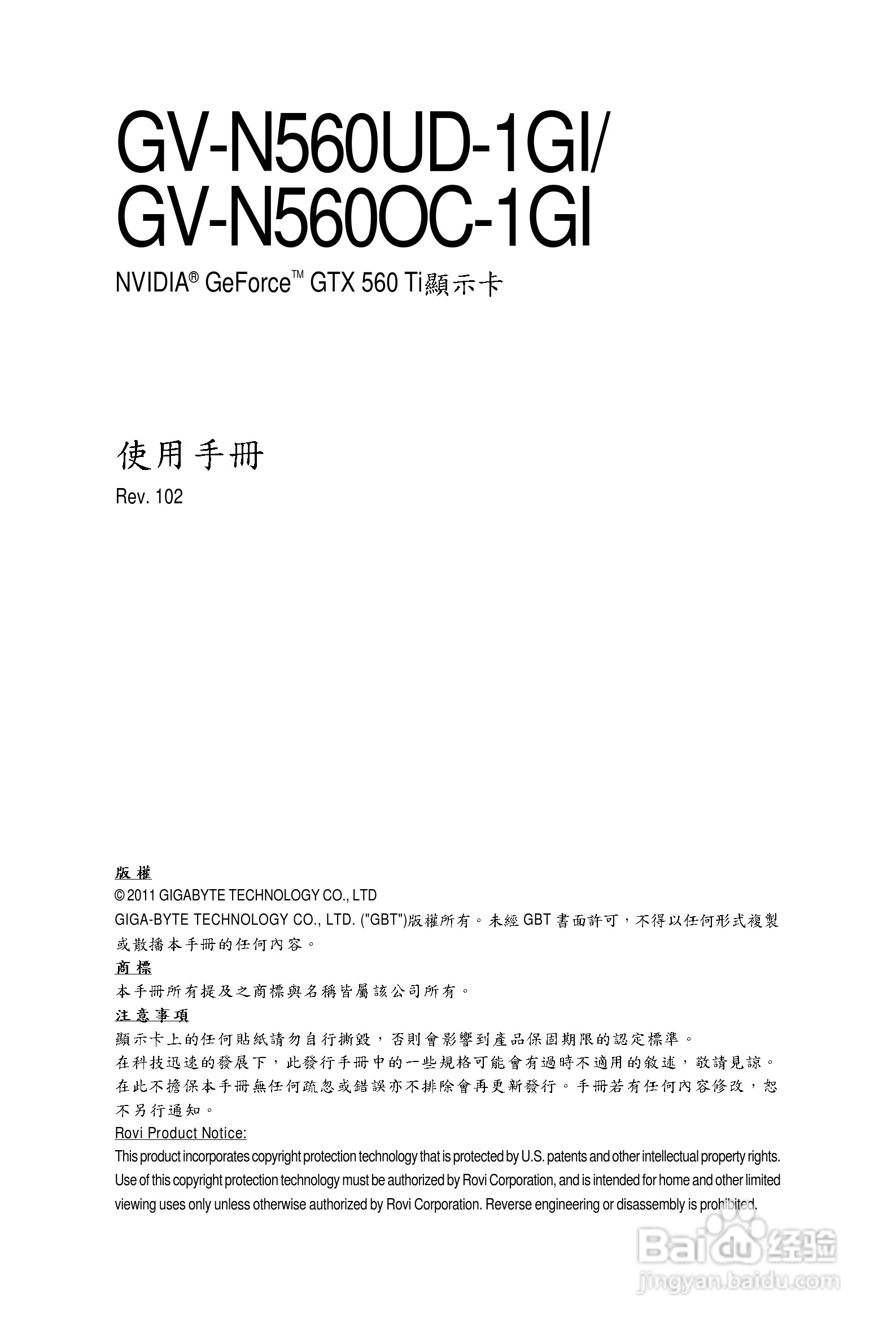 技嘉GV-N560UD-1GI显卡使用说明书:[1]