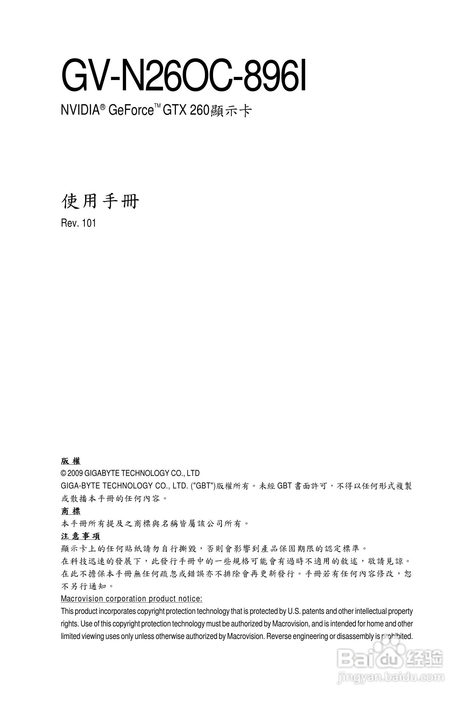 技嘉GV-N26OC-896I显卡使用说明书:[1]