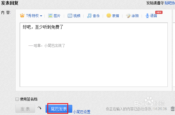 电脑上百度贴吧怎么使用小尾巴