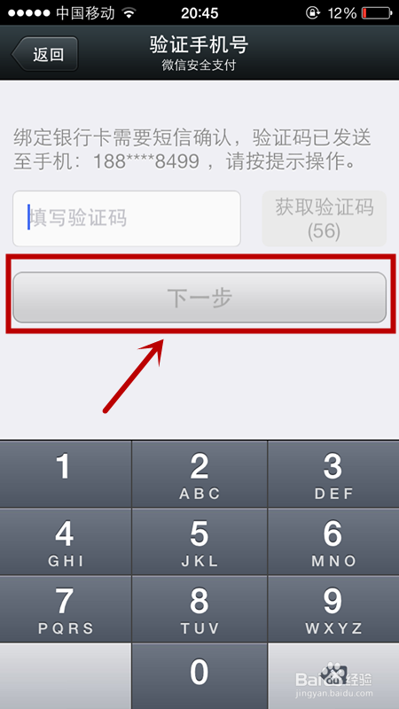 微信怎么绑定银行卡