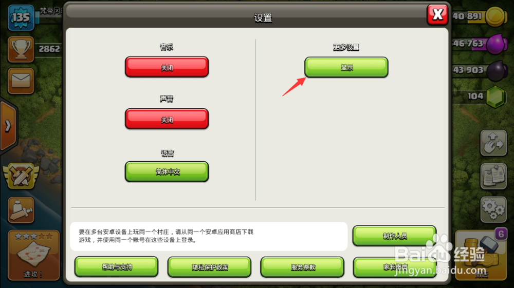 手游部落冲突怎样修改昵称