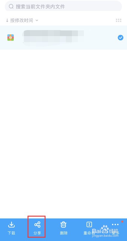 百度网盘怎么自定义提取码