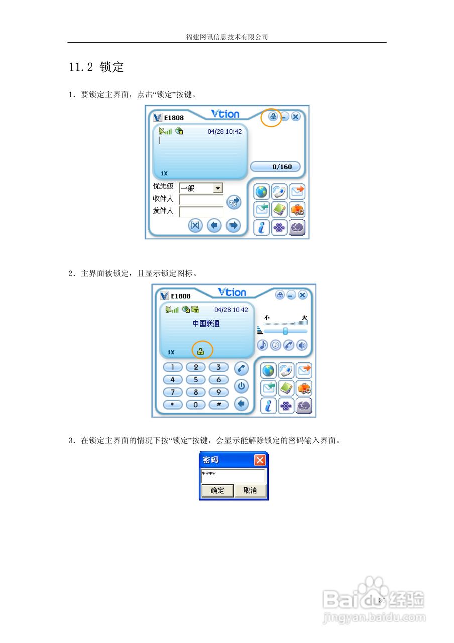 Vtion E1808无线上网卡使用说明书:[4]