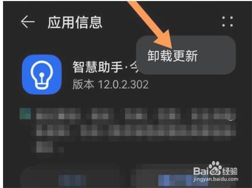 怎么卸载华为智能助手