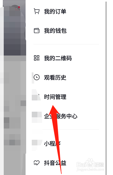 抖音怎样设置睡觉提醒