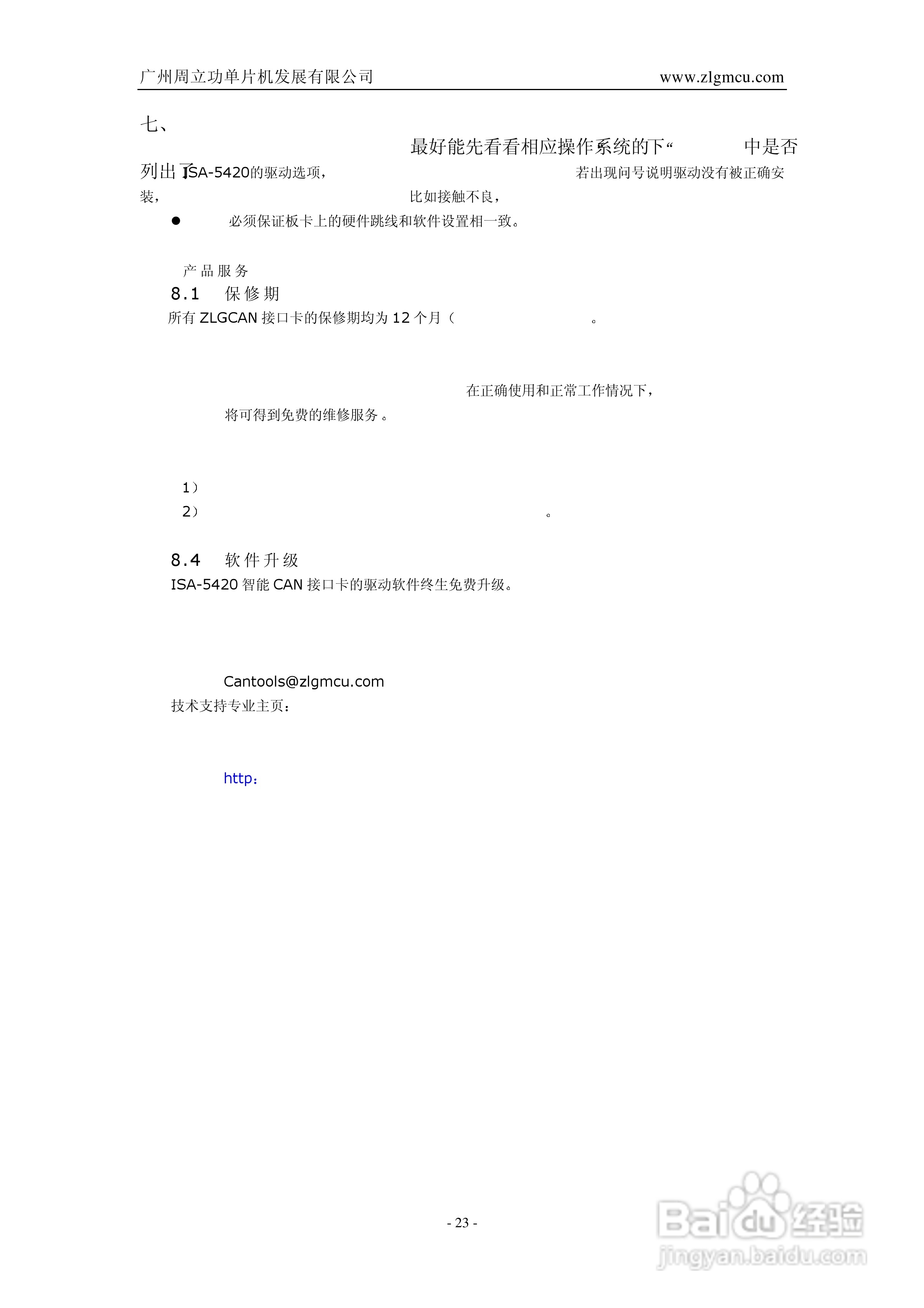 ISA-5420智能CAN接口卡用户手册V1.0:[3]