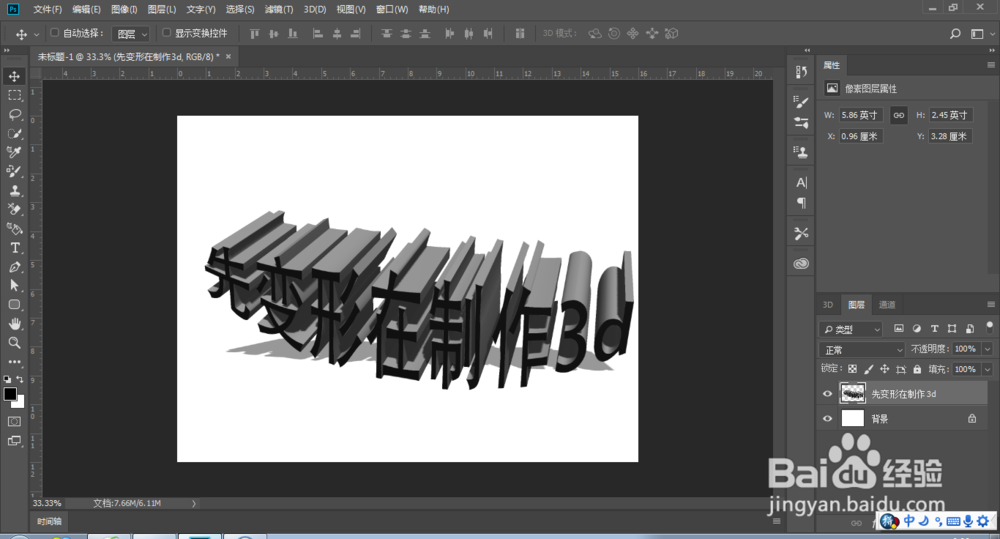 ps如何制作3d变形文字图像