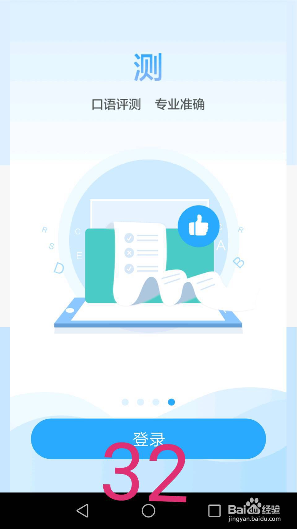 江苏省中小学语音学习系统(课文录音)使用方法