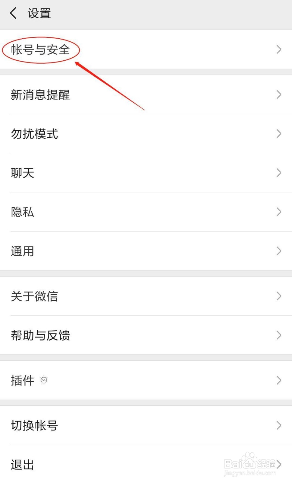 微信账号登录密码如何修改