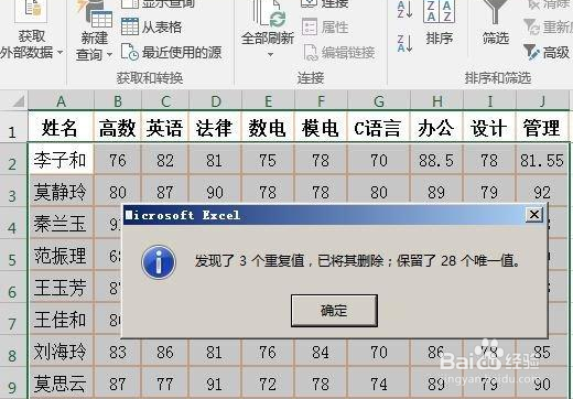 Excel如何筛选出重复数据并删除