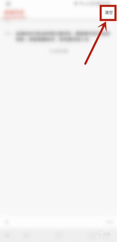 点击页面右上角的清空.