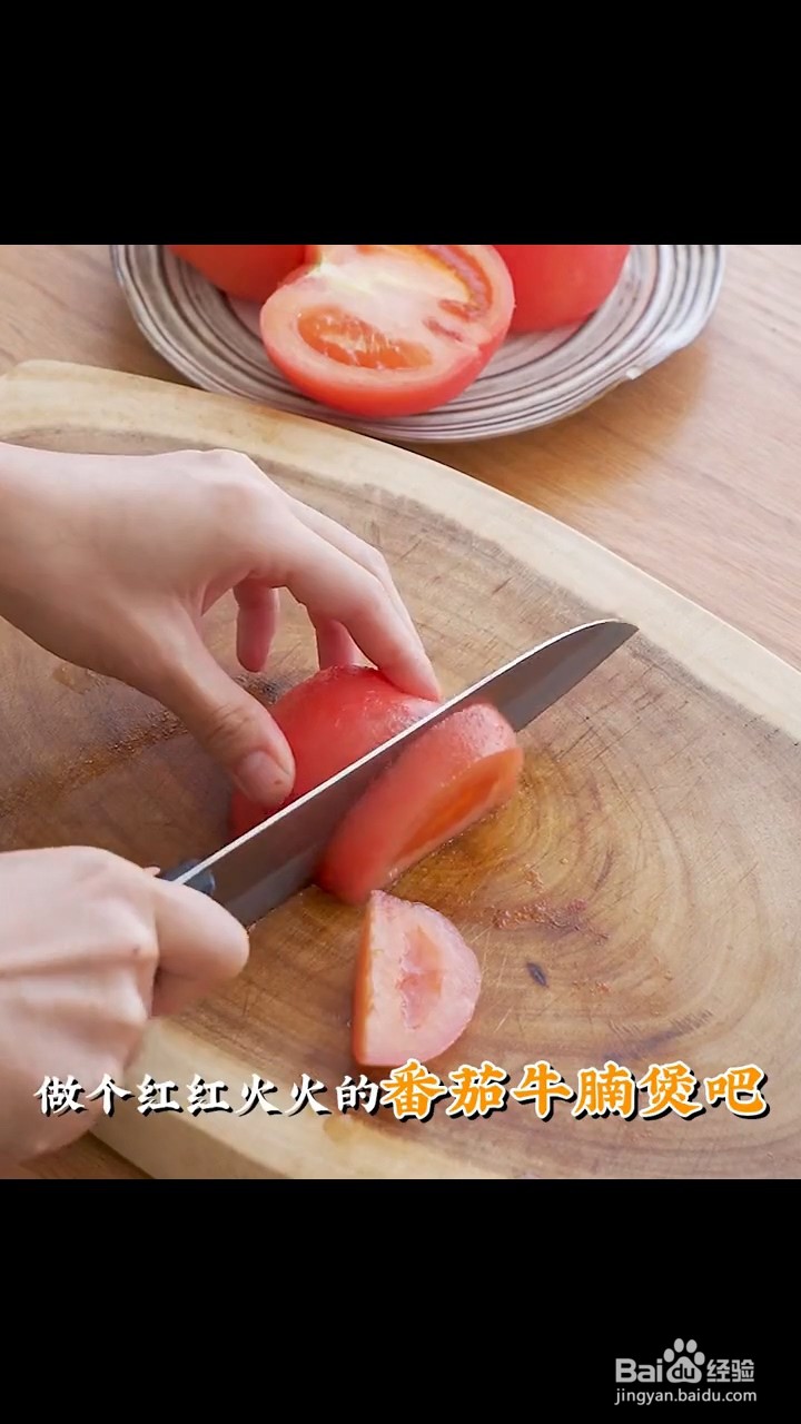 如何制作番茄牛腩煲