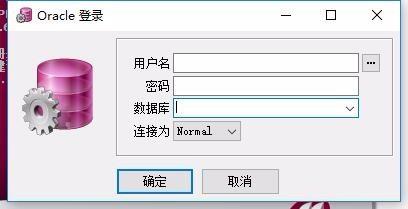 win7/10 oracle 64位连接64位PLSQL_Developer