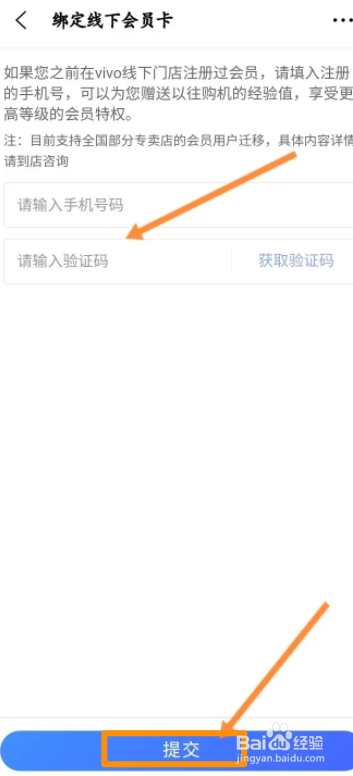 vivo官网软件中怎么绑定线下会员