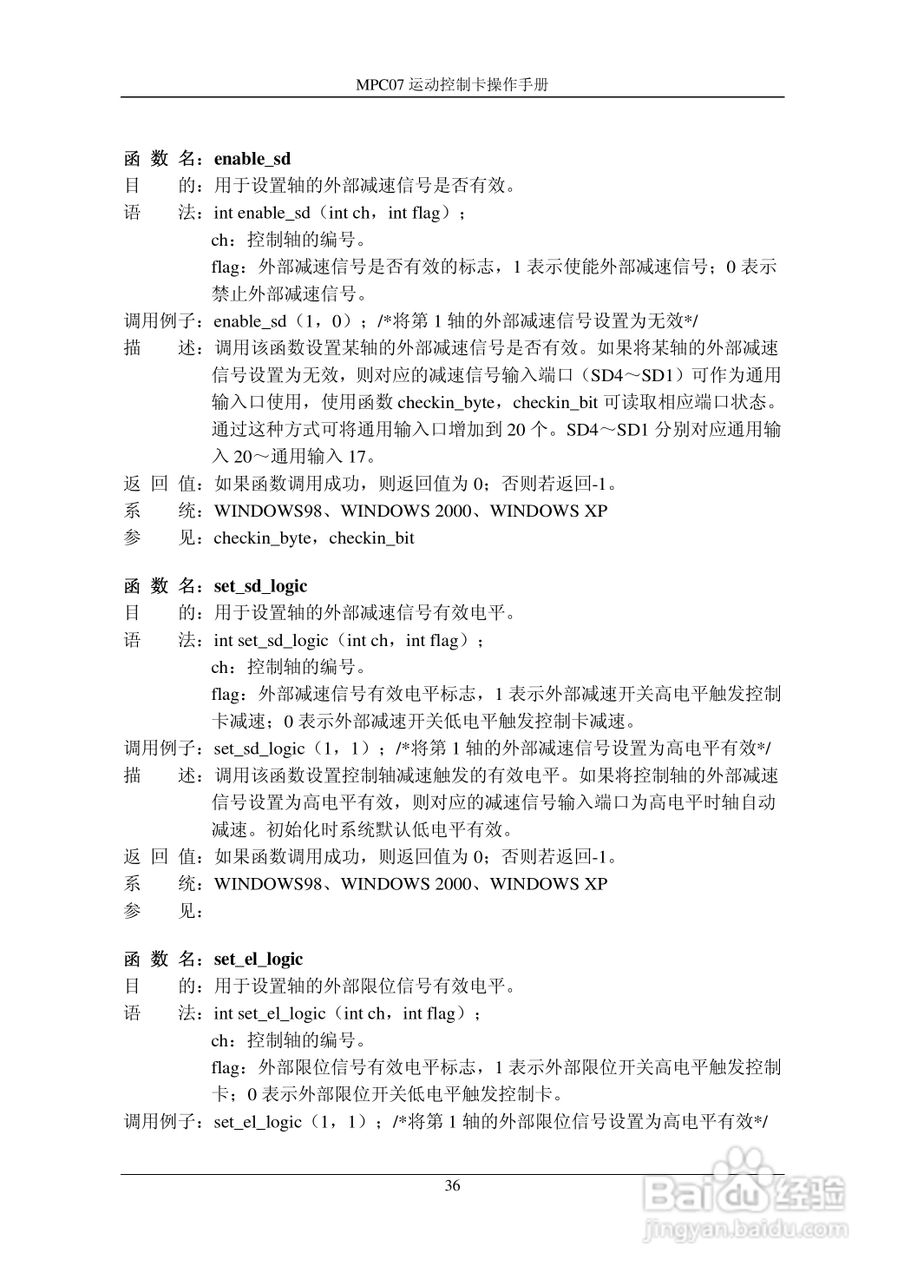 乐创自动化MPC07SP运动控制卡操作手册:[5]