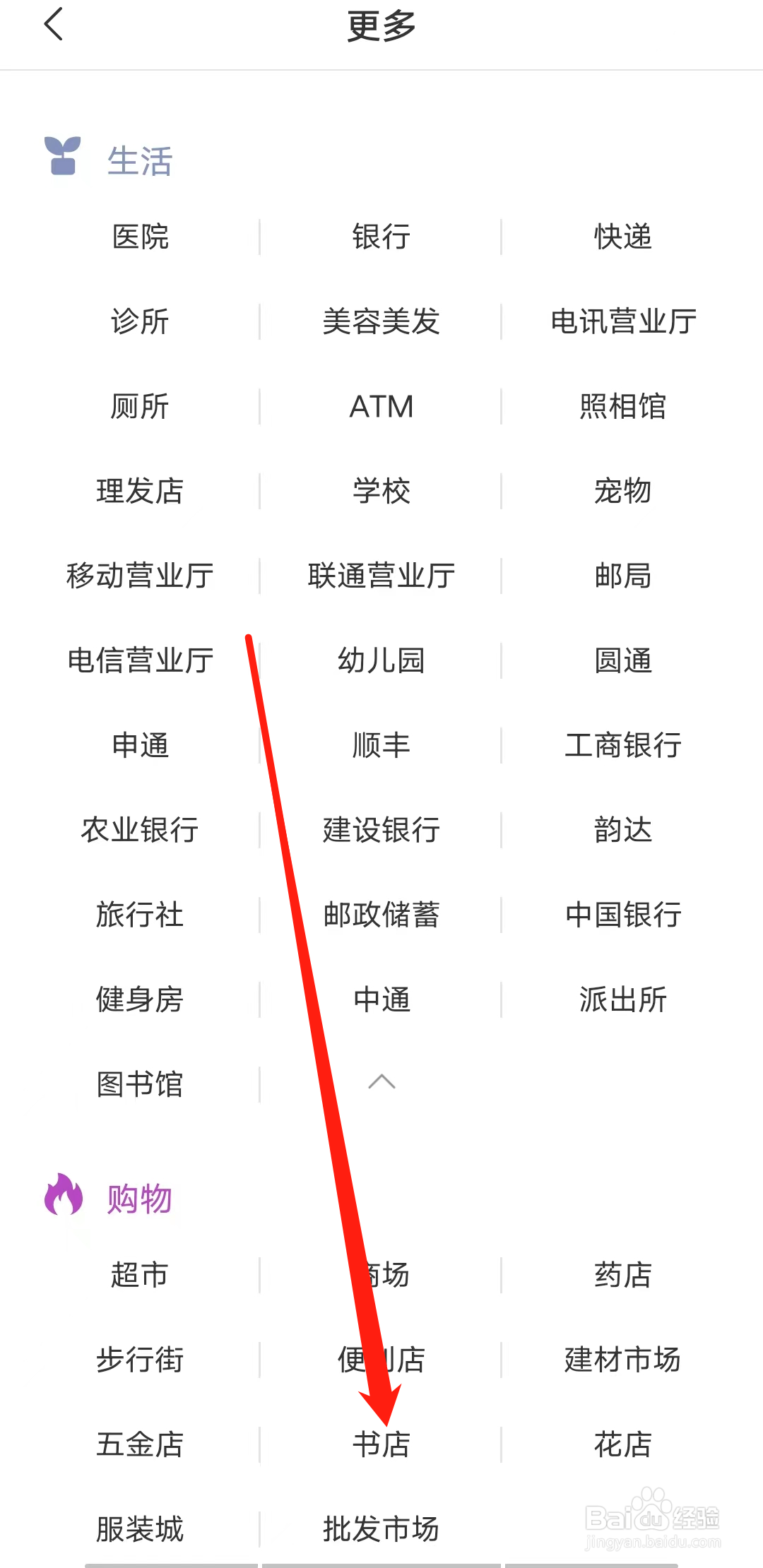 杭州公共交通如何查看书店