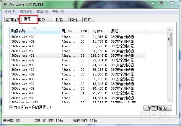 win7纯净版系统程序CPU使用率调整设置教程