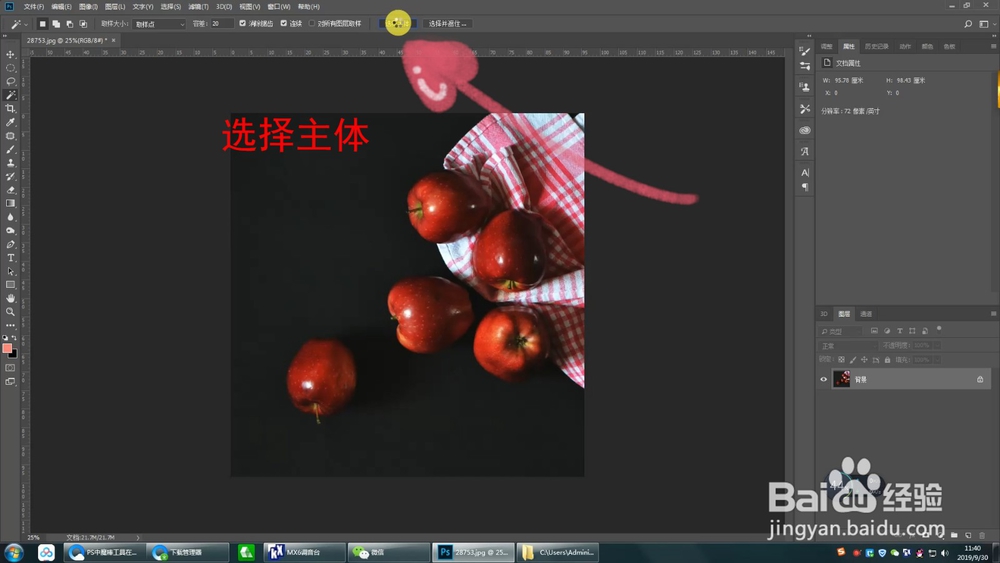 PS中魔棒工具在哪怎么用