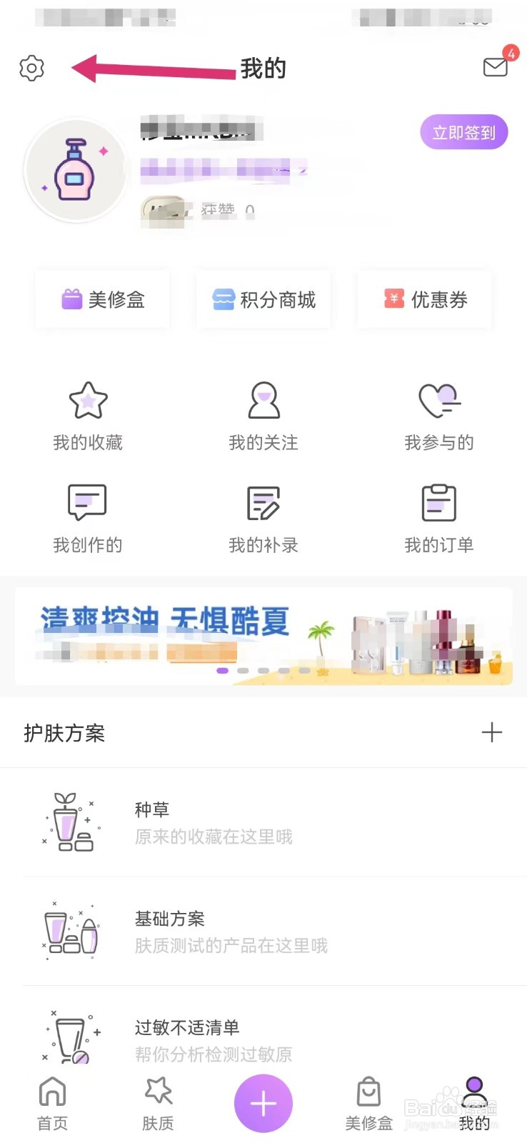 美丽修行如何通过手机号找到我