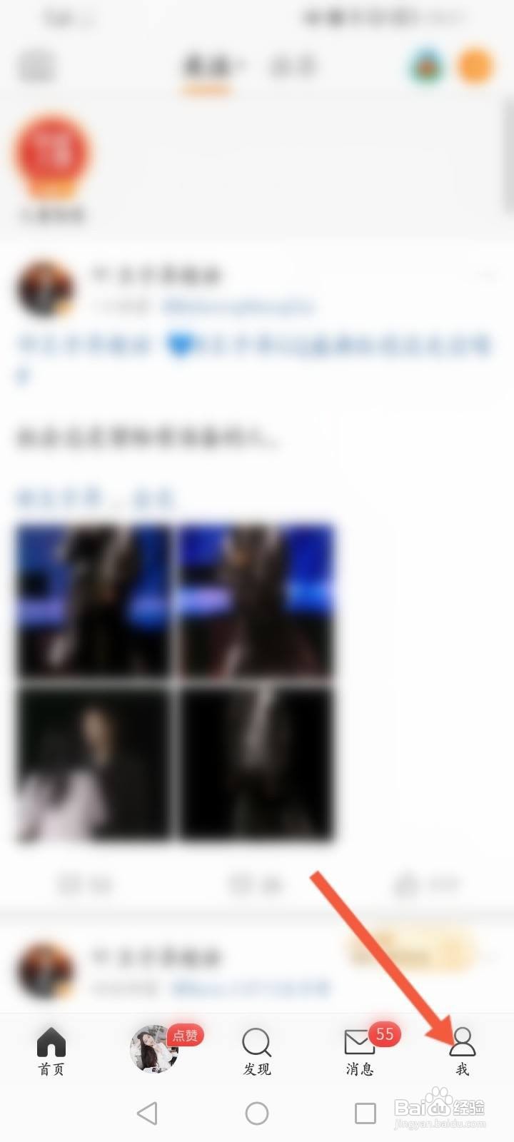 微博怎么关闭直播提醒功能