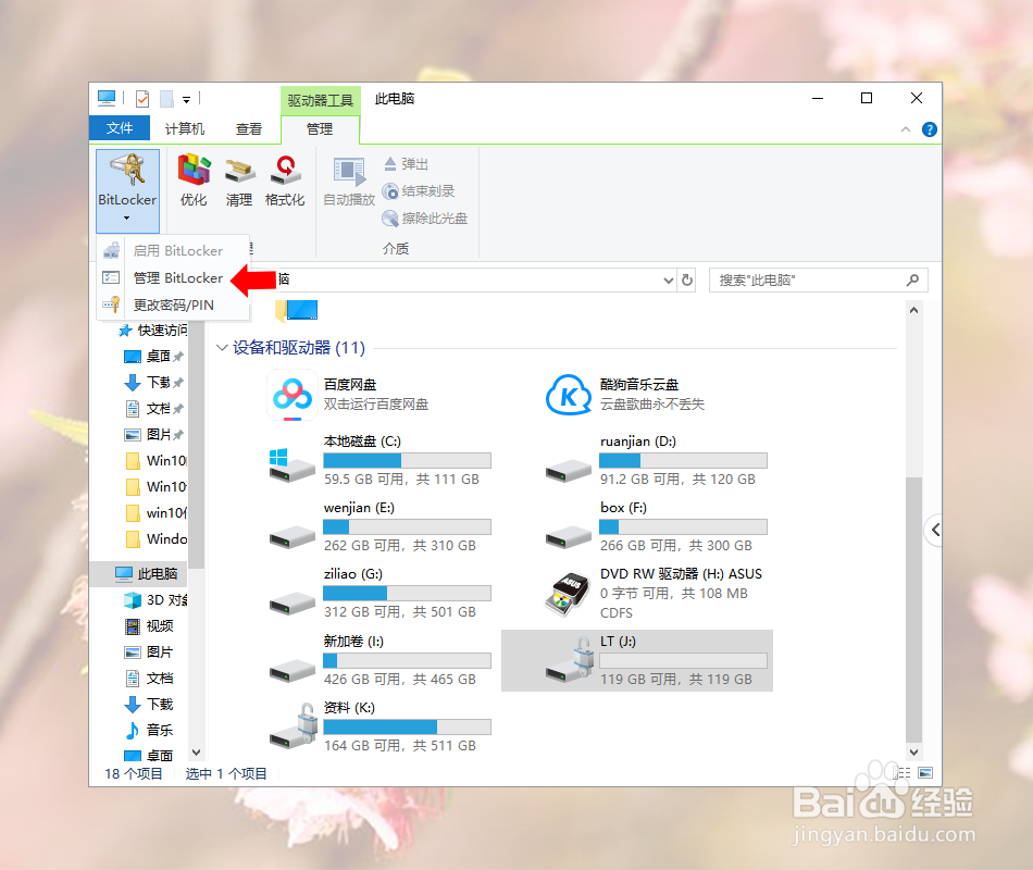 Windows10系统给磁盘加密解密的简单方法