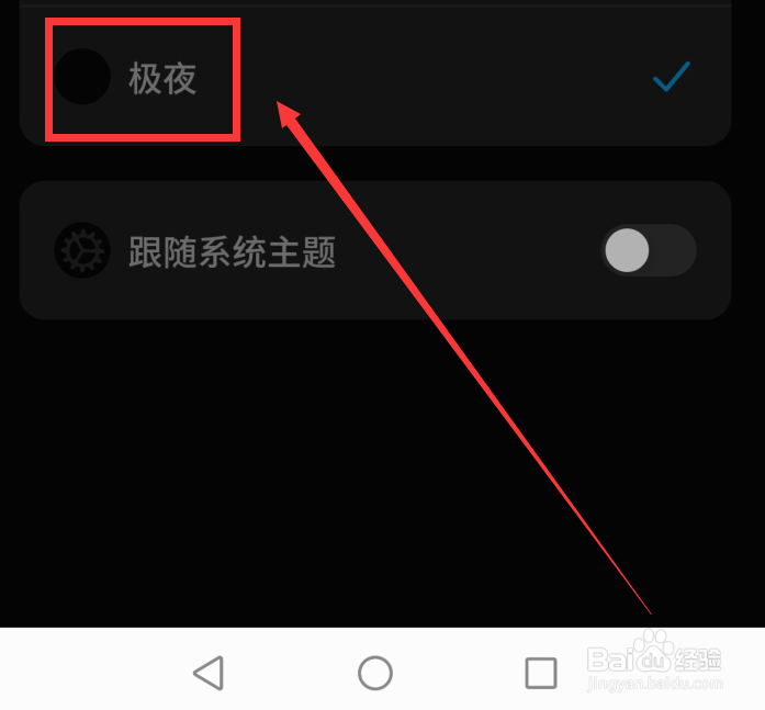 不背单词app如何使用极夜模式