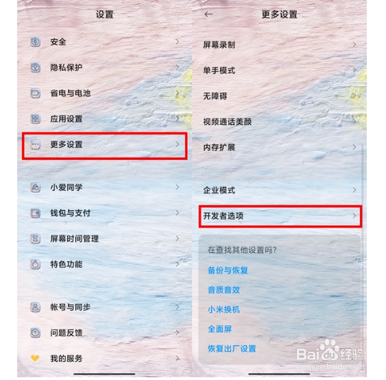 小米12pro在哪开启刷新率显示