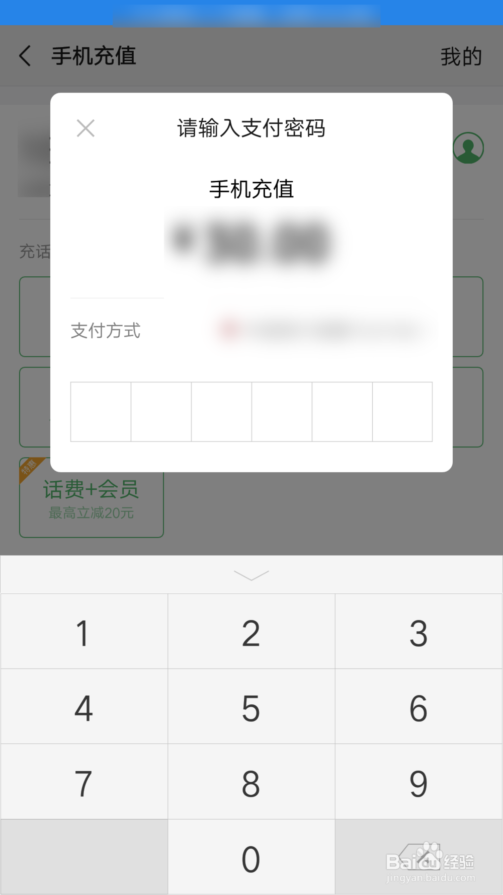 用微信怎么给别人充话费