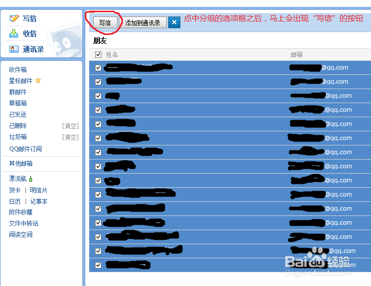 如何给很多QQ好友发邮件