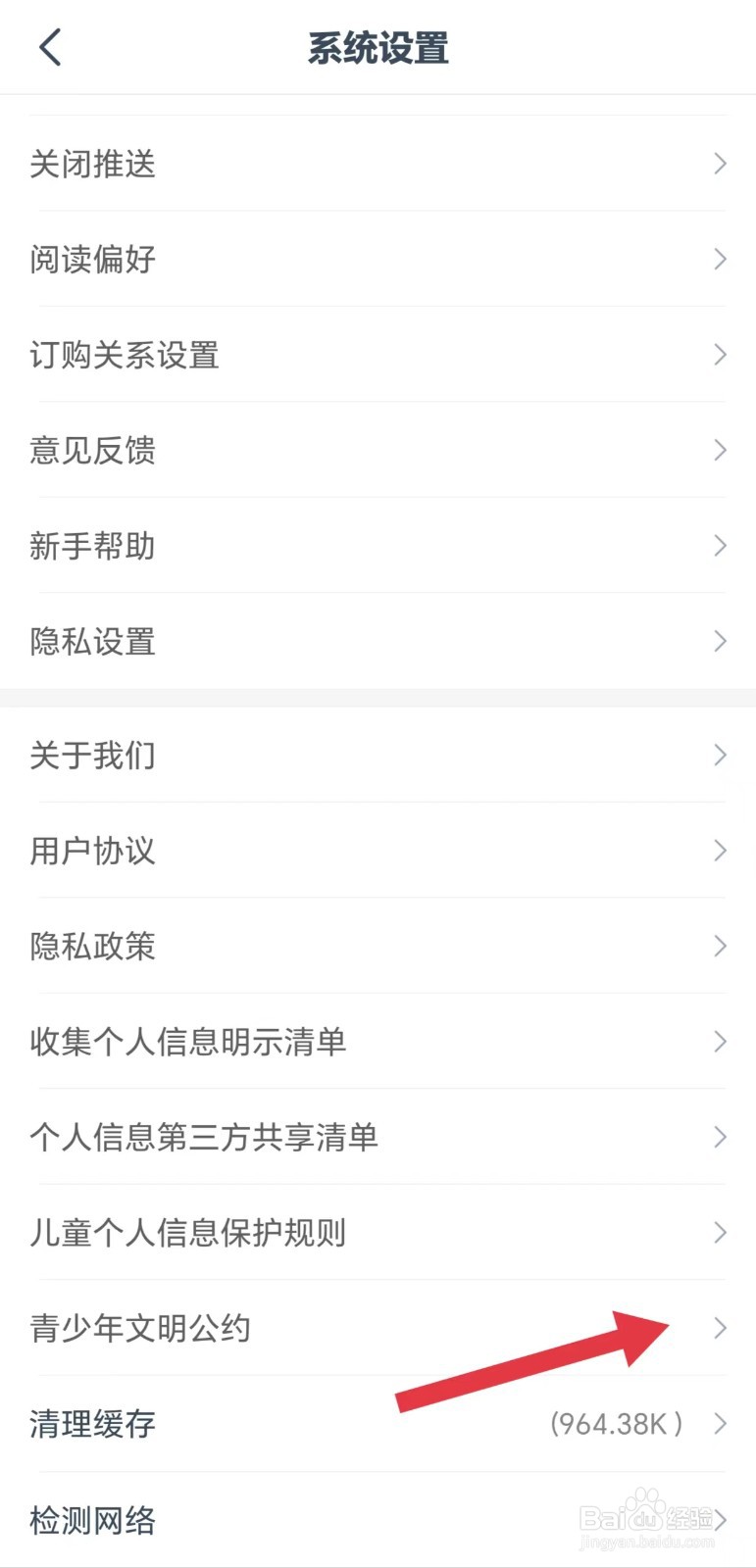 小说专区怎么看青少年文明公约