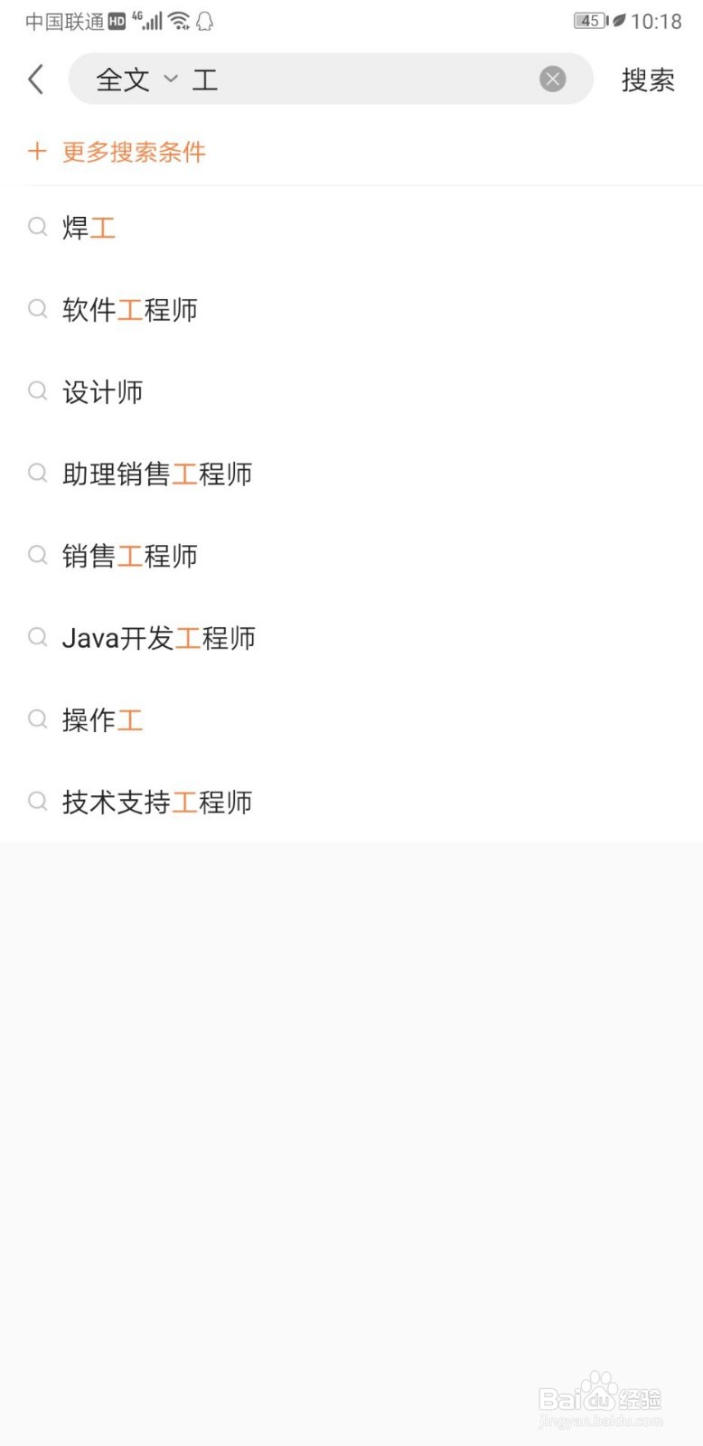 前程无忧如何快速查找兼职