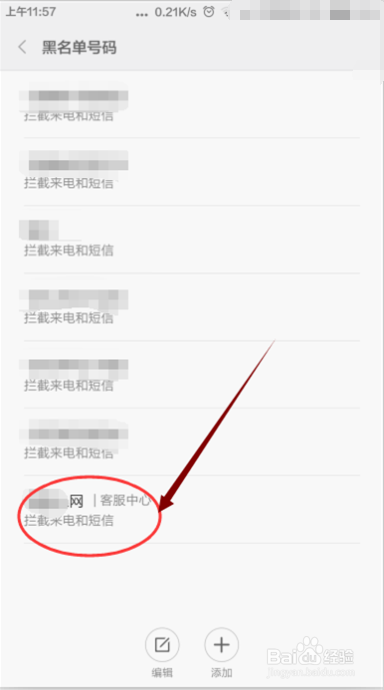 小k教你如何在手机上设置白名单和黑名单