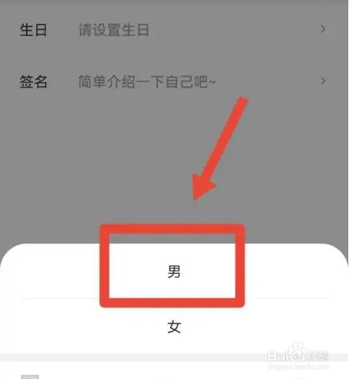七读性别怎么设置?