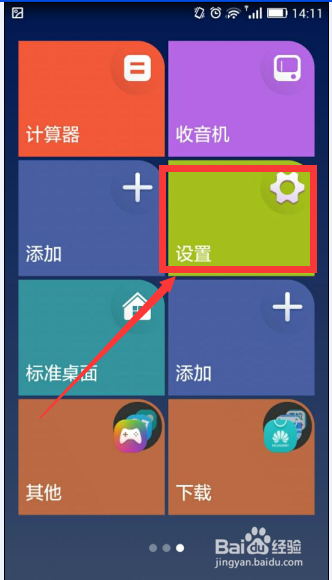 华为荣耀EMUI3.0：[2]更换桌面风格