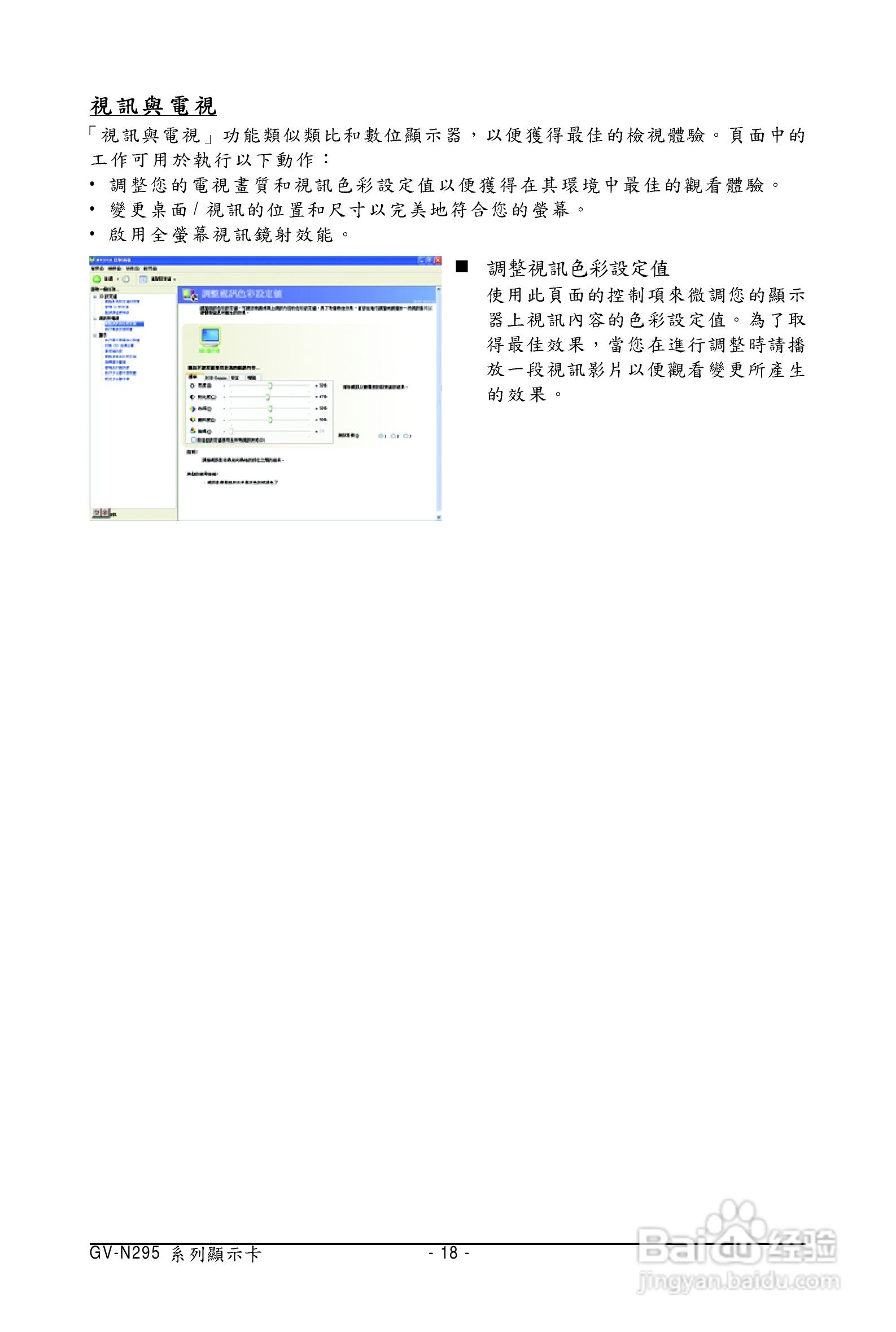 技嘉GV-N295-18I-B显卡使用说明书:[2]