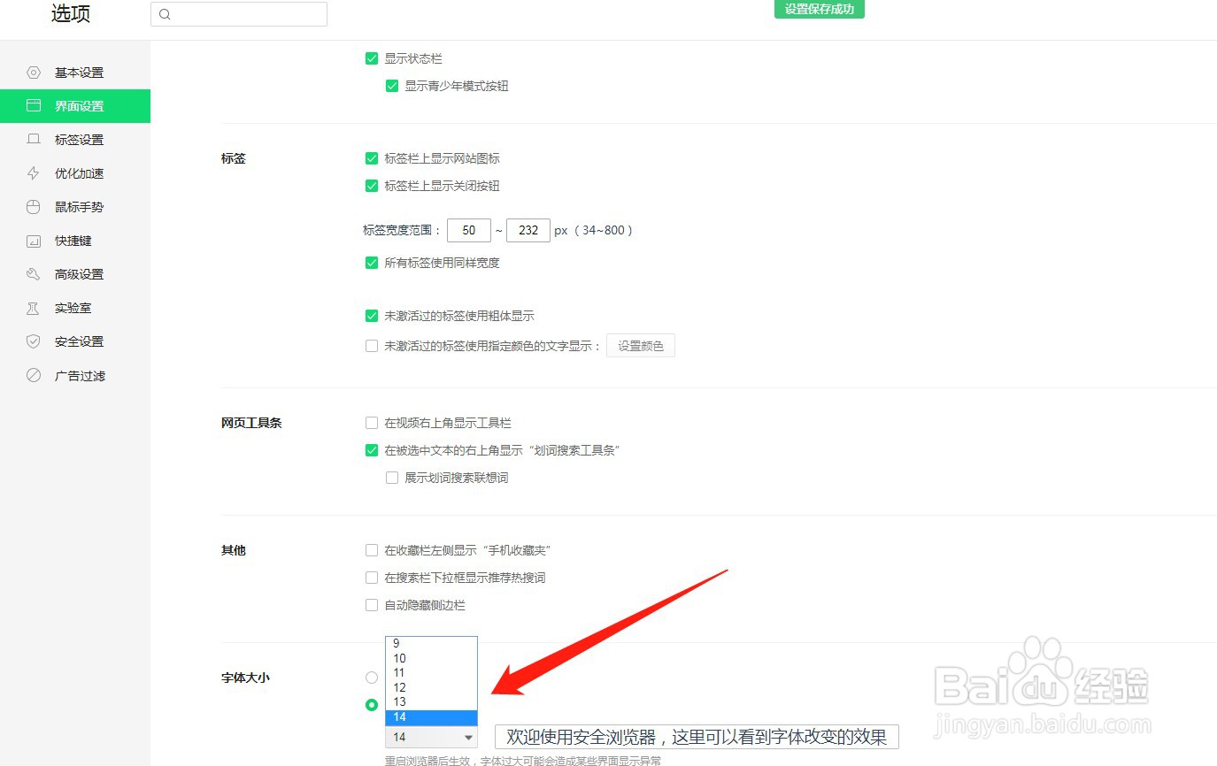 360浏览器字体大小在哪里设置