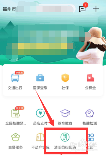 福州清明扫墓怎么预约