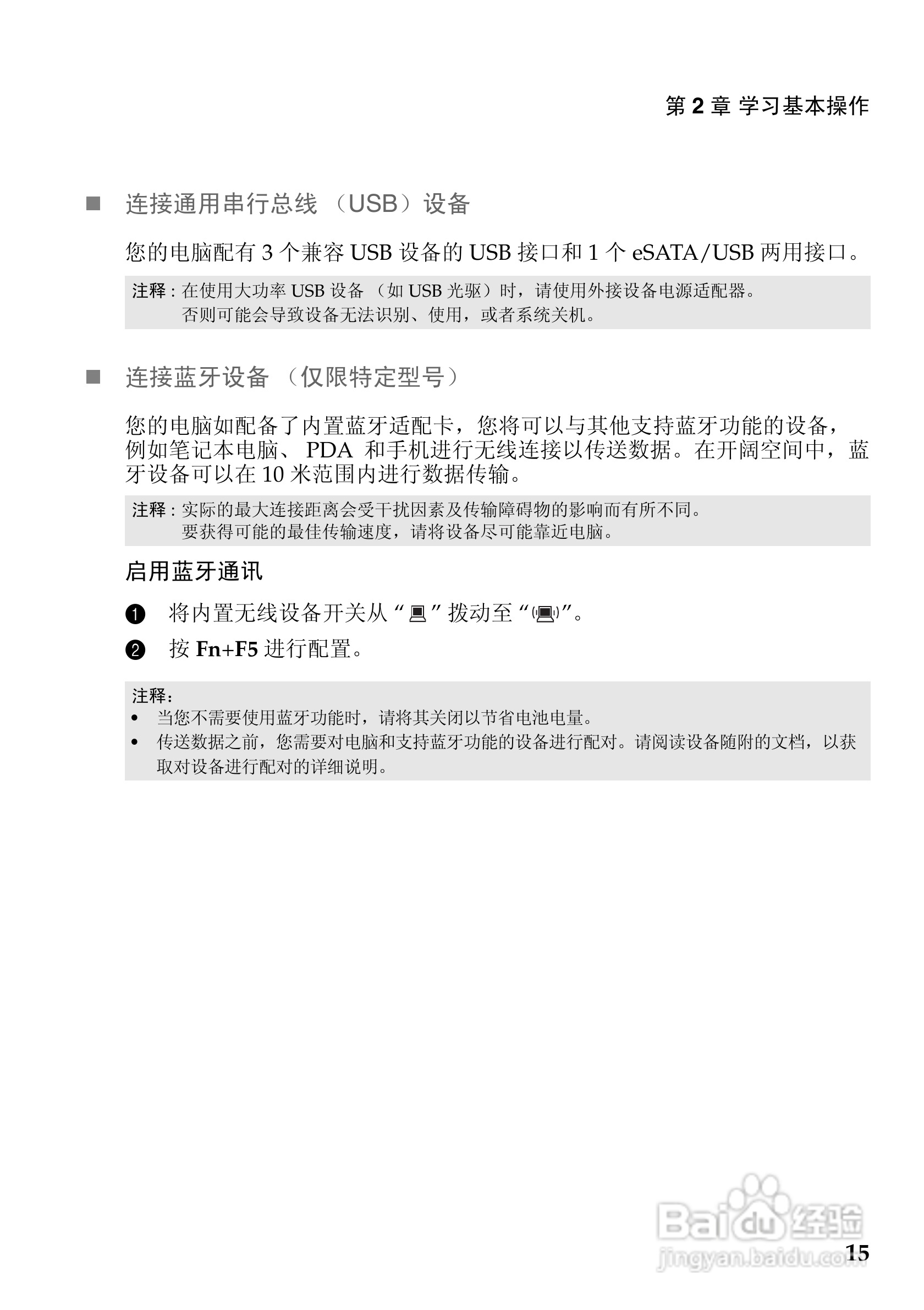 联想V370笔记本电脑使用说明书:[2]