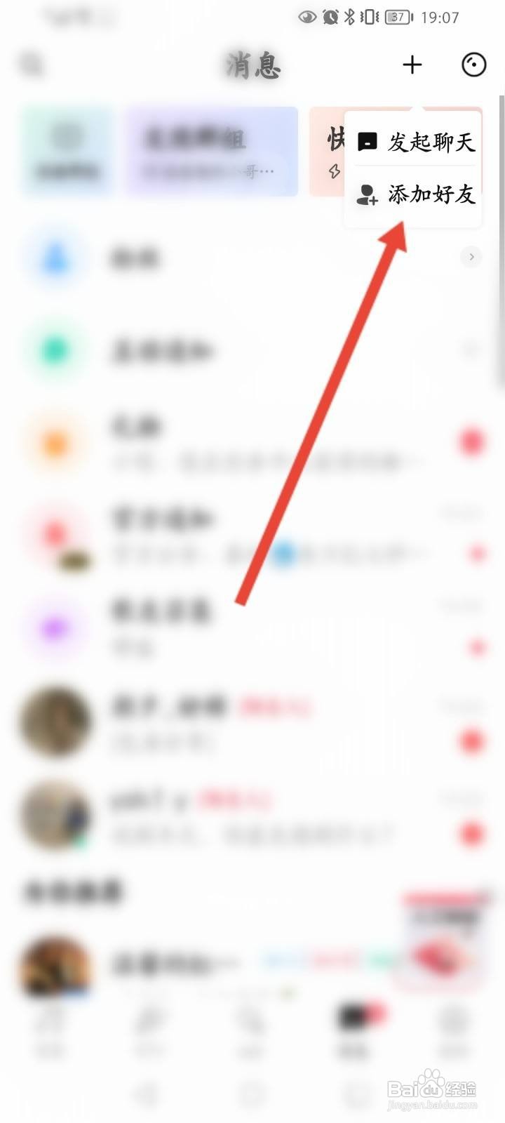 唱吧怎么添加通讯录好友