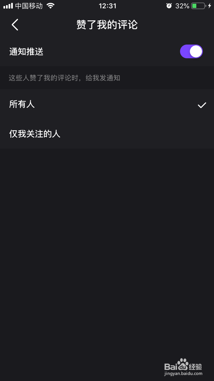 微视视频赞了我的评论怎么开启推送通知